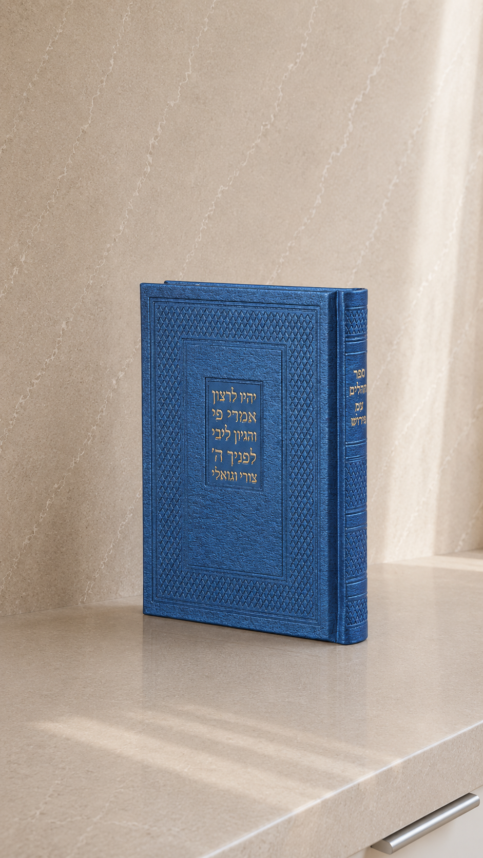 תהילים גדול דמוי עור