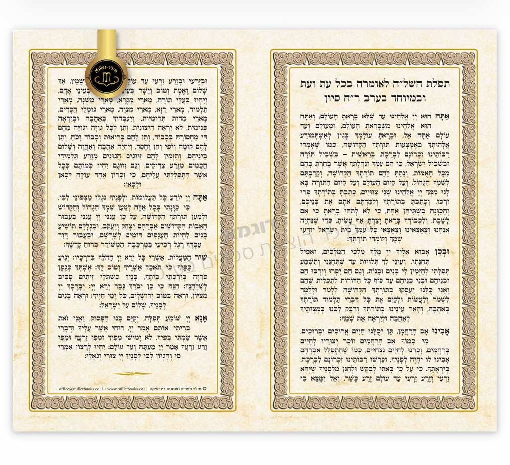 תפילת השל״ה