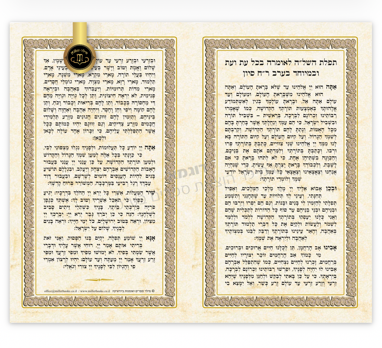 תפילת השל״ה