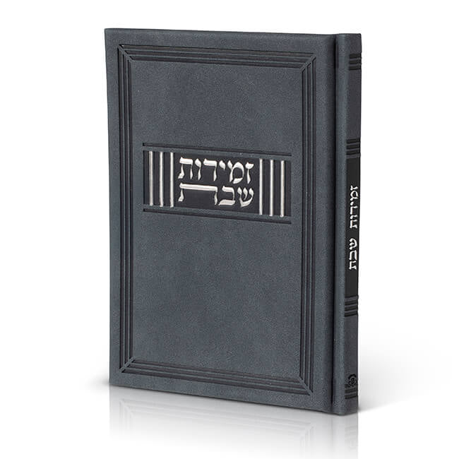 זמירות שבת דמוי עור