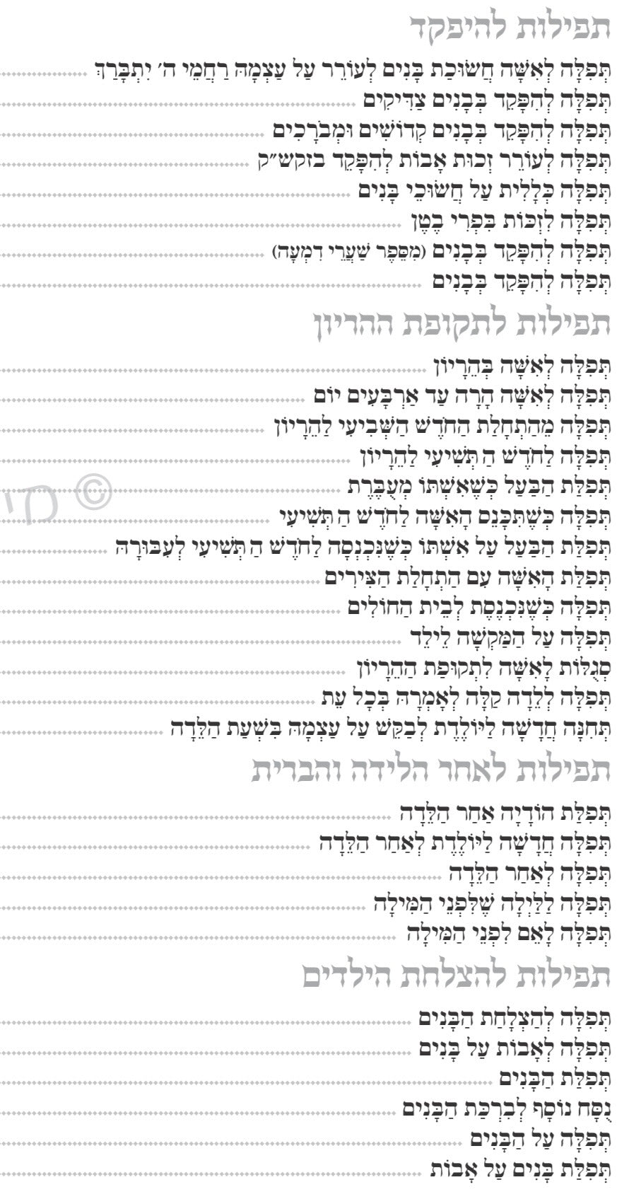 חנני וענני – תחינות דמוי עור