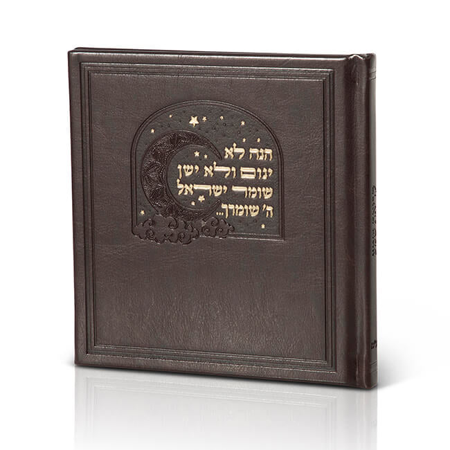 קריאת שמע שעל המיטה