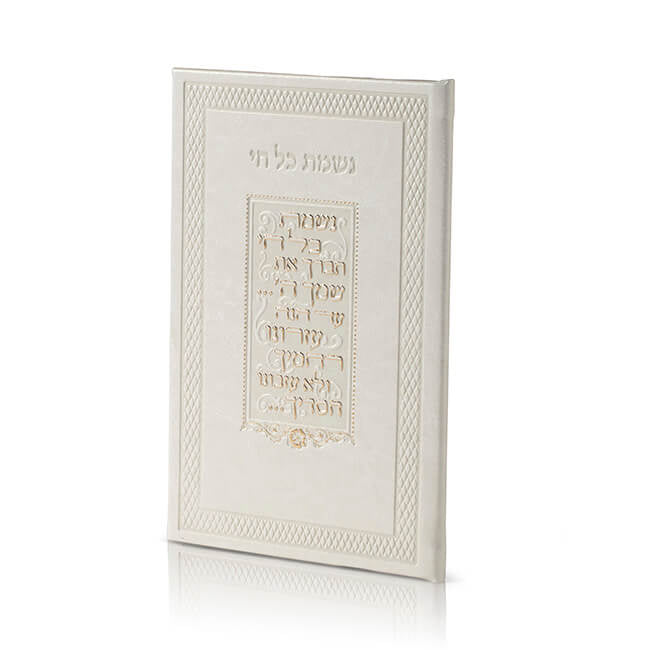 נשמת כל חי