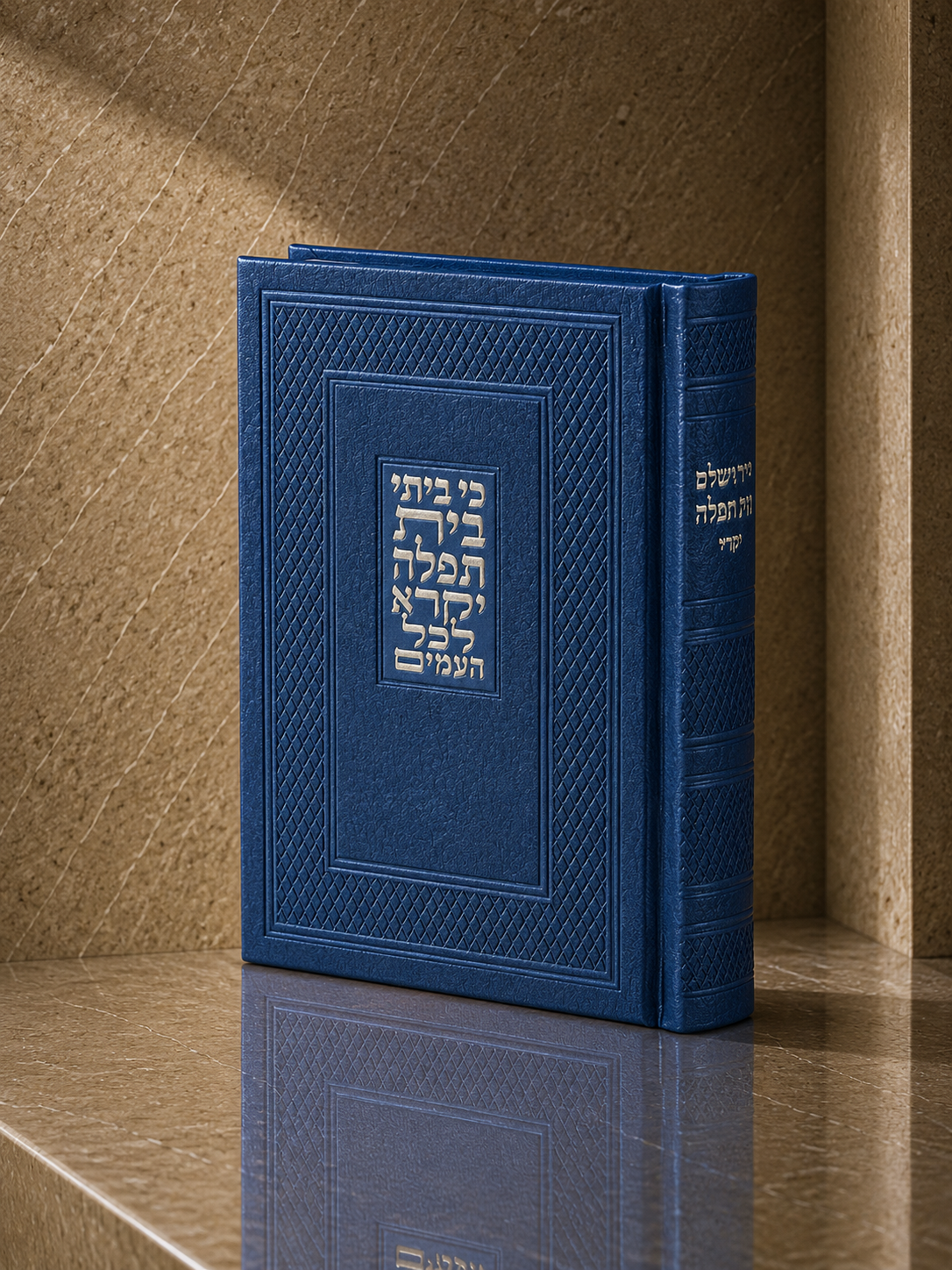 סידור גדול דמוי עור