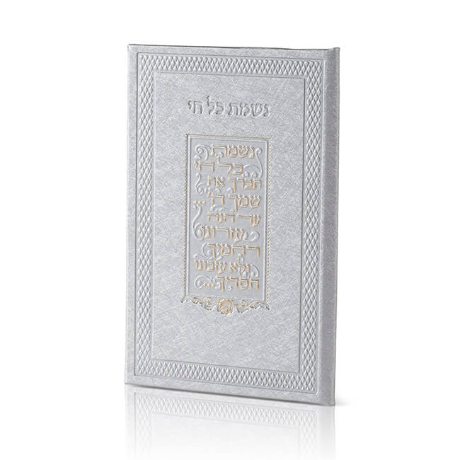 נשמת כל חי