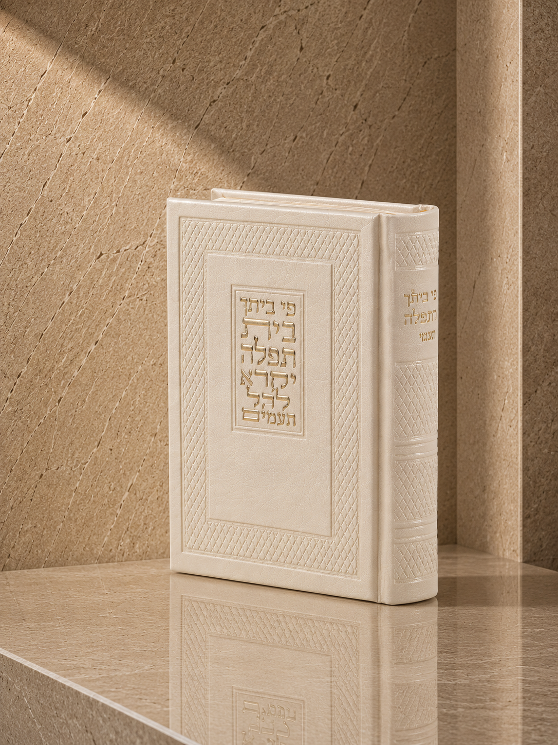 סידור גדול דמוי עור