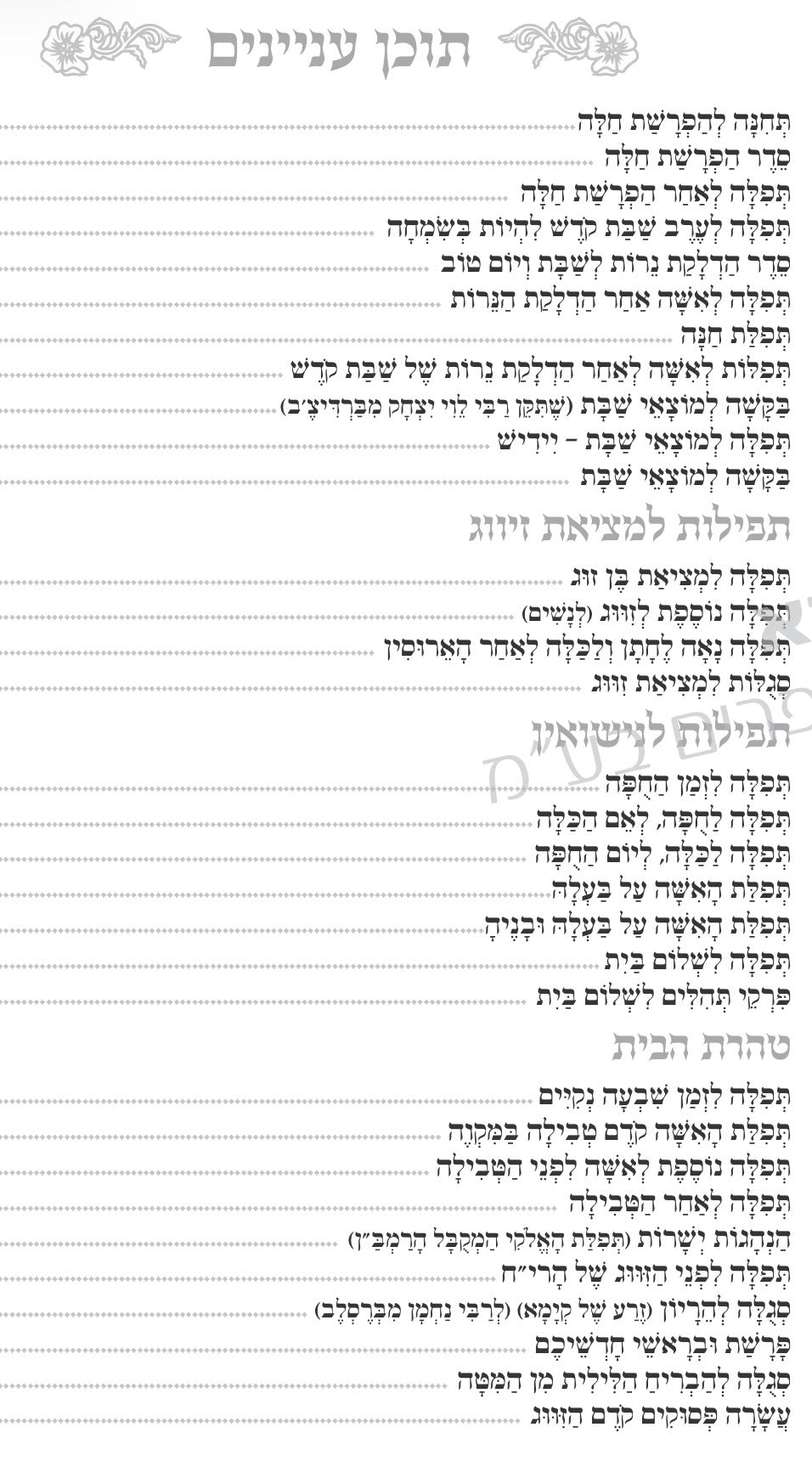 חנני וענני – תחינות דמוי עור