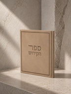 ספר הקידוש דמוי עור דגם משי
