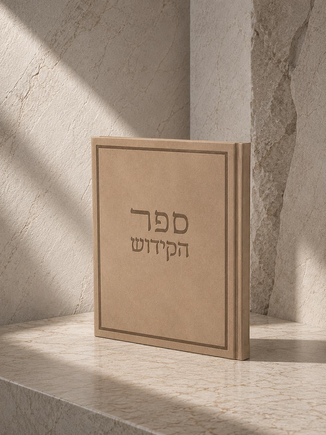 ספר הקידוש דמוי עור דגם משי