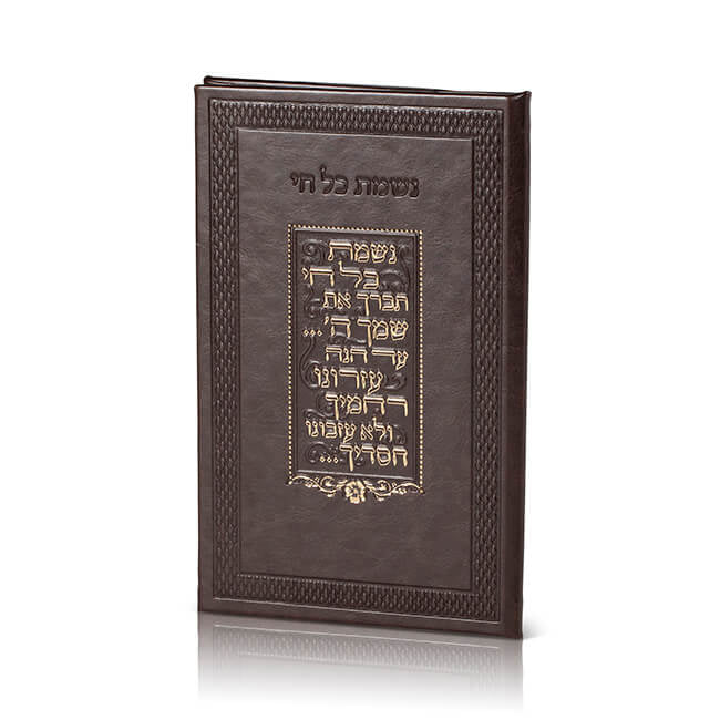 נשמת כל חי