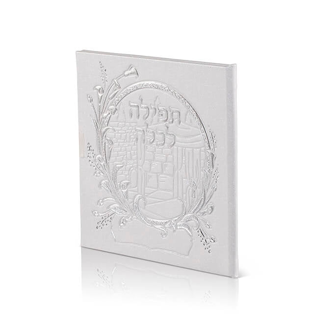 תפילת כלה