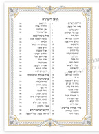 זמירות שבת דמוי עור
