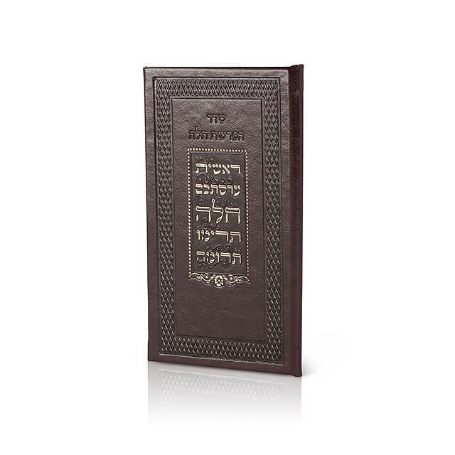 סדר הפרשת חלה דמוי עור