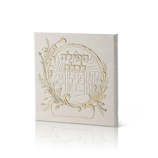 תפילת כלה
