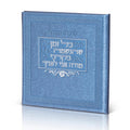 ברכות השחר