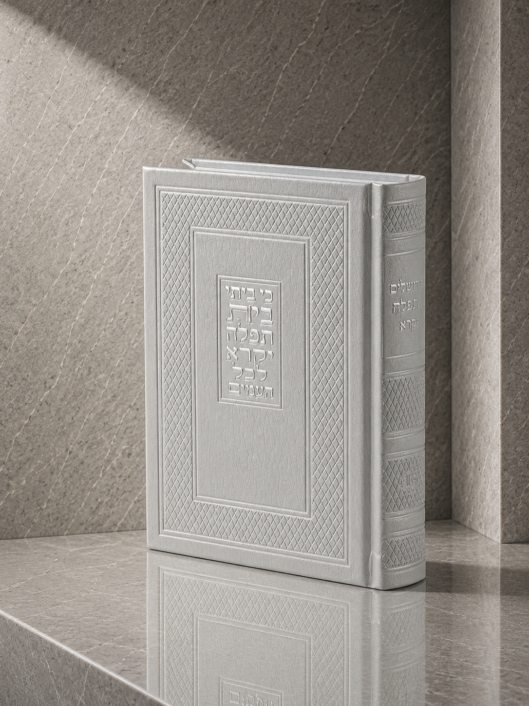סידור גדול דמוי עור