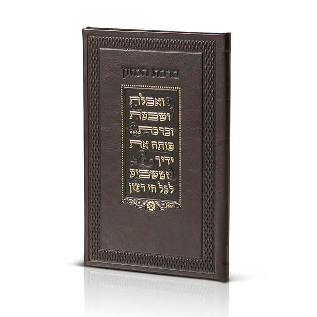 ברכת במזון דמוי עור