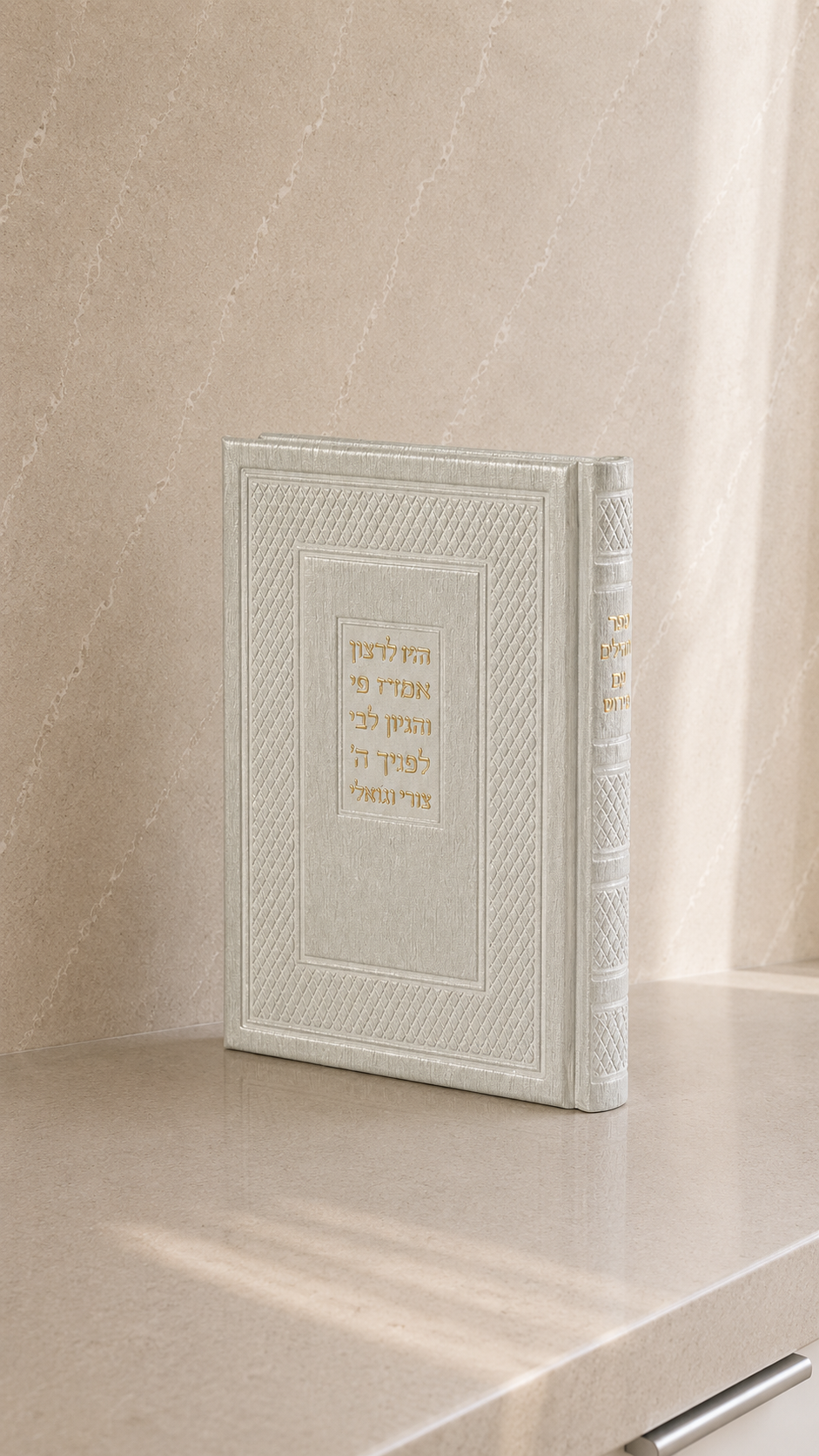 תהילים גדול דמוי עור