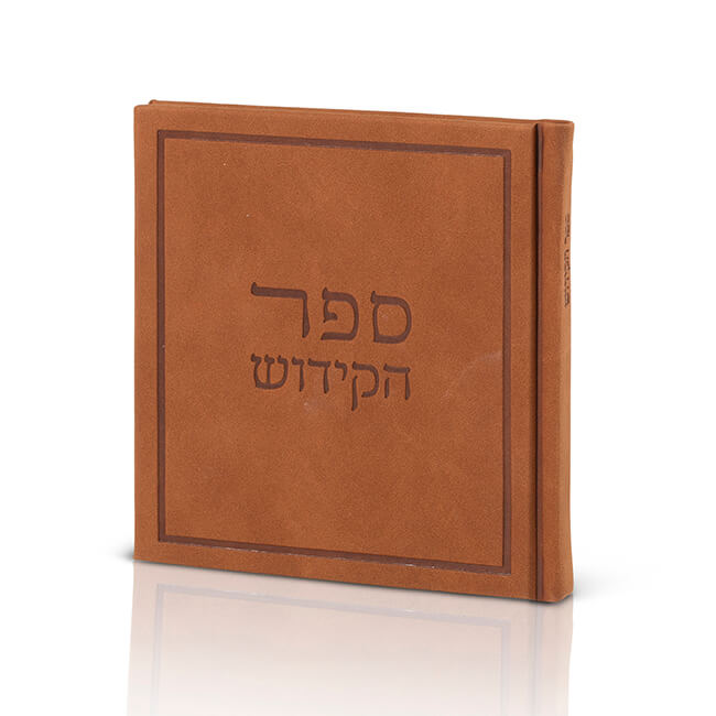 ספר הקידוש דמוי עור דגם משי