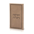 סדר הפרשת חלה- דגם משי