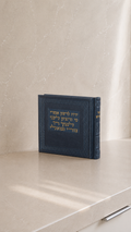 תהילים אלבומי דמוי עור