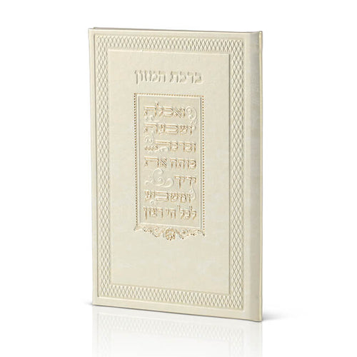 ברכת במזון דמוי עור