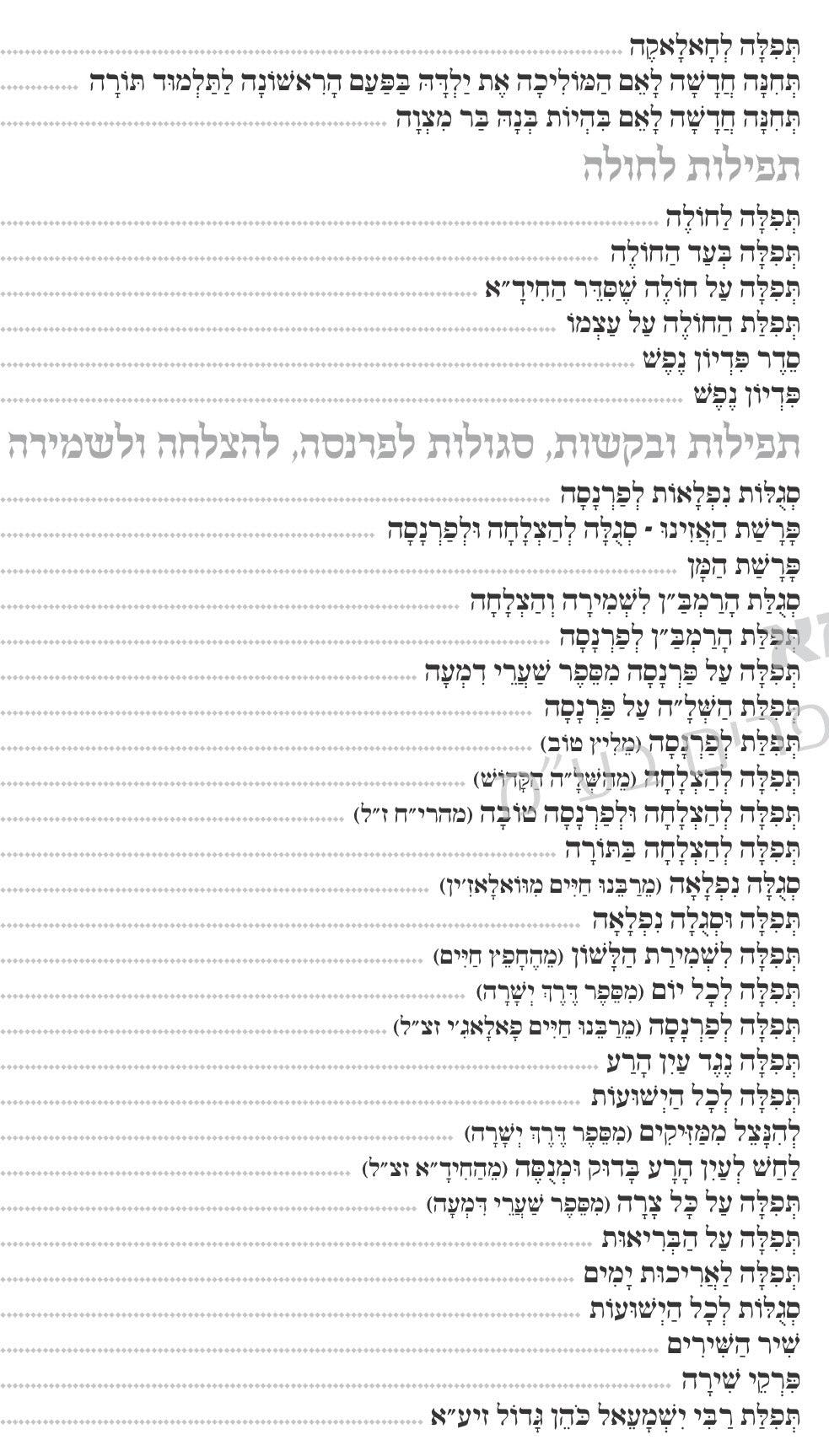 חנני וענני – תחינות דמוי עור