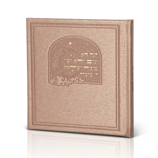 קריאת שמע שעל המיטה