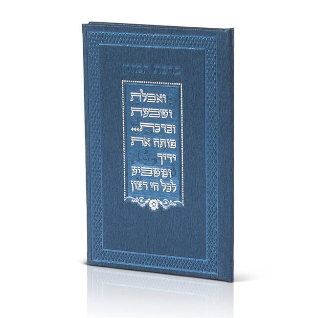 ברכת במזון דמוי עור