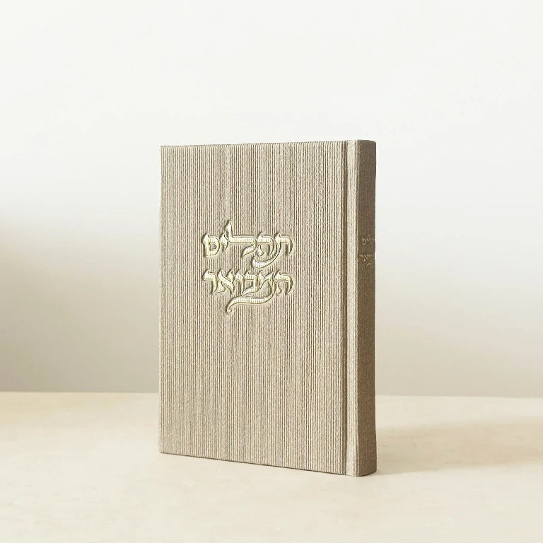 תהילים המבואר - קורדרוי