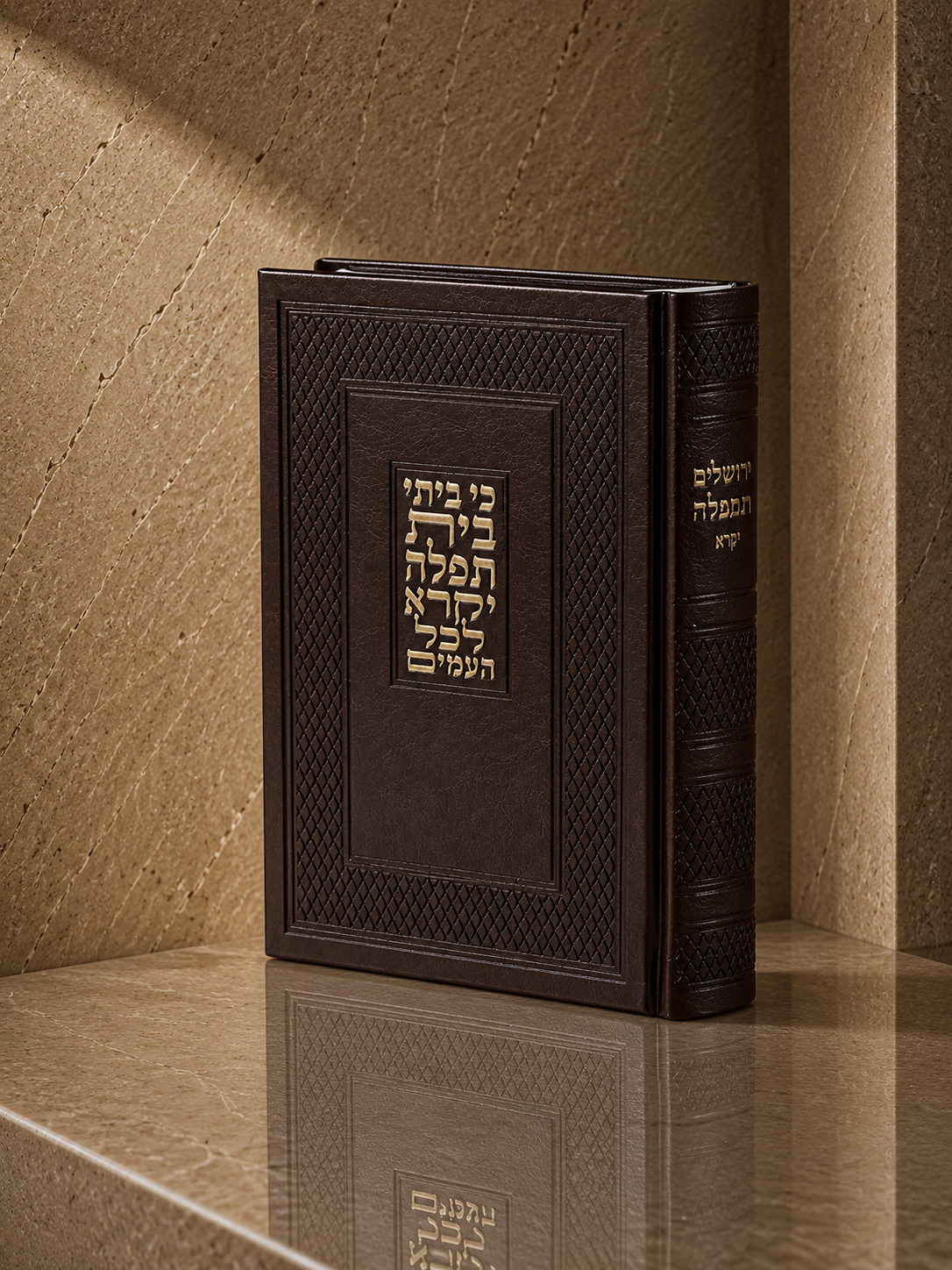 סידור גדול דמוי עור