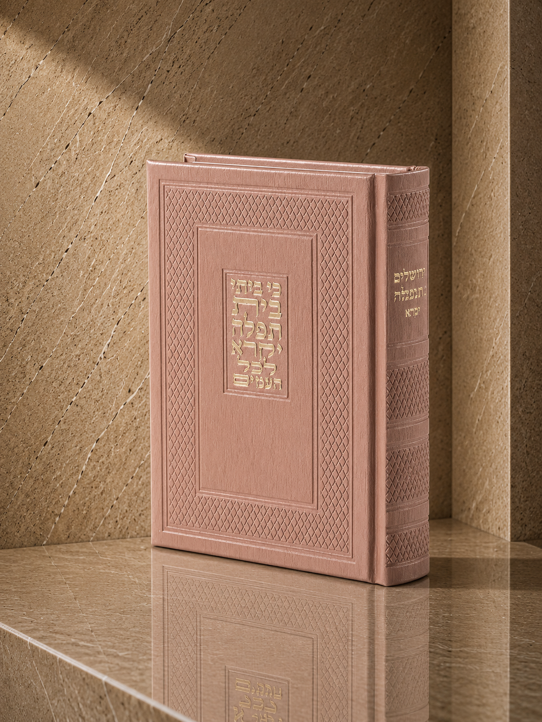 סידור גדול דמוי עור