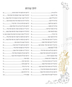ספר הקידוש דמוי עור דגם משי