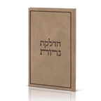 הדלקת נרות שבת  -משי