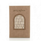 הדלקת נרות שבת – כותל