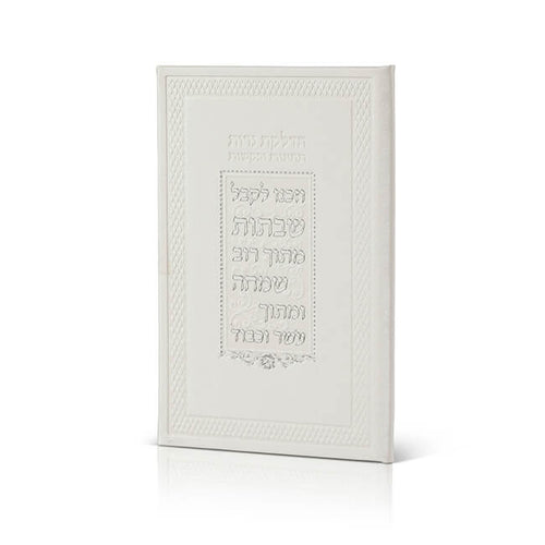 הדלקת נרות שבת – בתוספת תחינות ובקשות