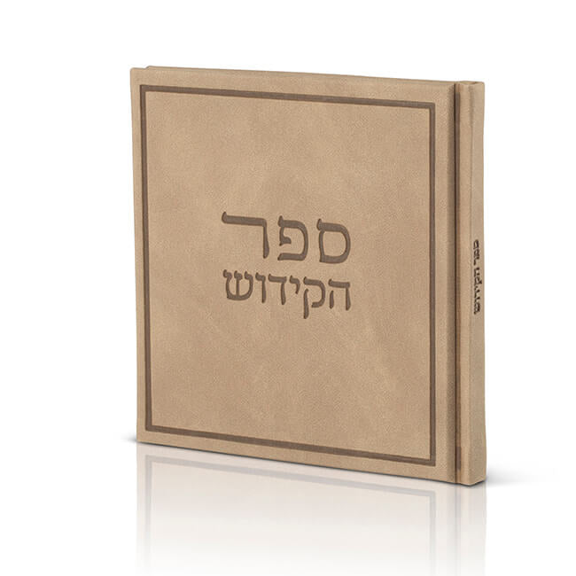 ספר הקידוש דמוי עור דגם משי