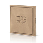 ספר הקידוש דמוי עור דגם משי