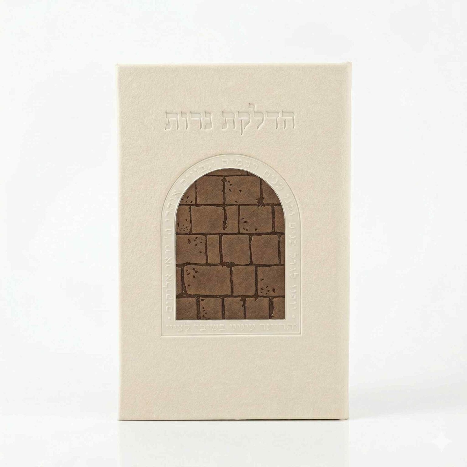הדלקת נרות שבת – כותל