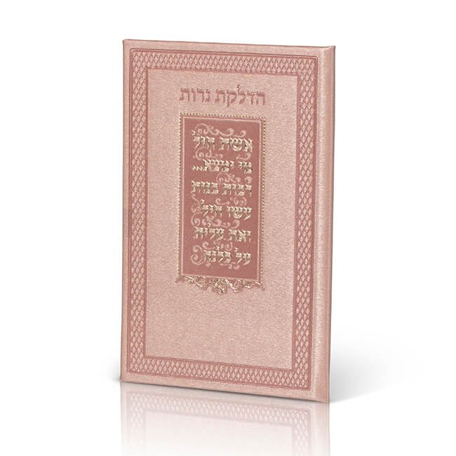 הדלקת נרות שבת – אשת חיל