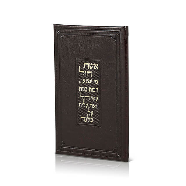 הדלקת נרות שבת – אשת חיל
