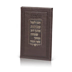 הדלקת נרות שבת – בתוספת תחינות ובקשות