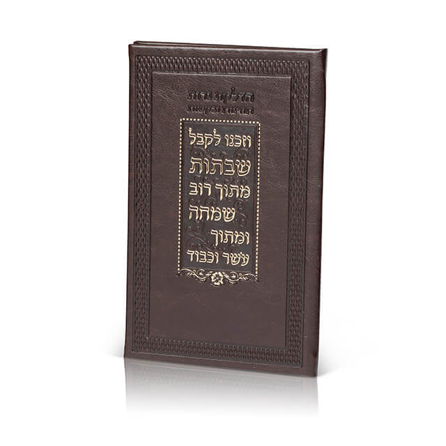 הדלקת נרות שבת – בתוספת תחינות ובקשות