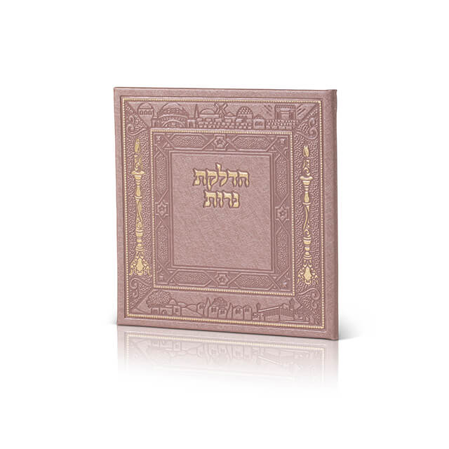 הדלקת נרות שבת – דגם מרובע