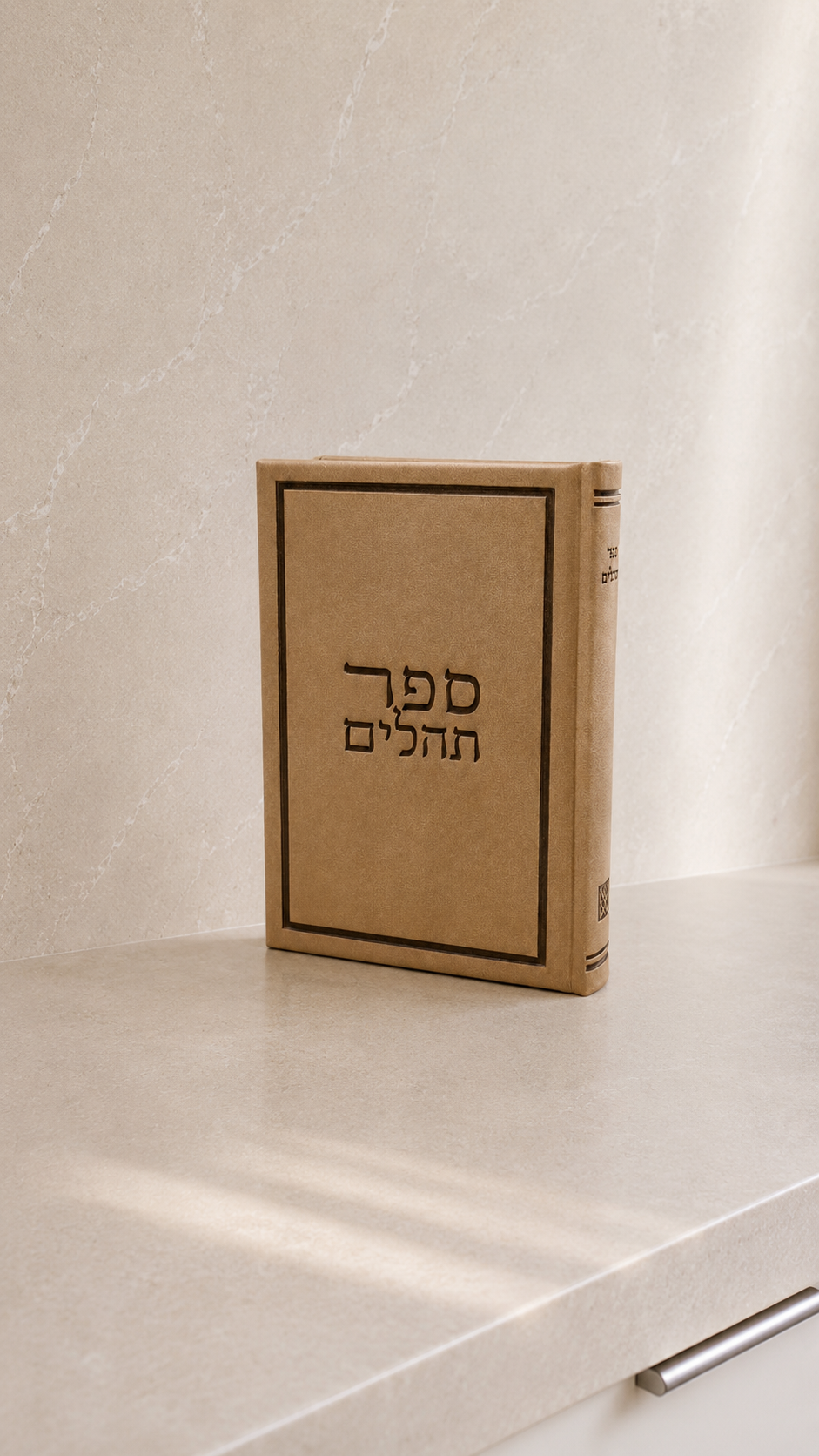 תהילים דמוי עור – דגם משי