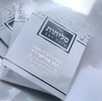 סליחות אהבת השם