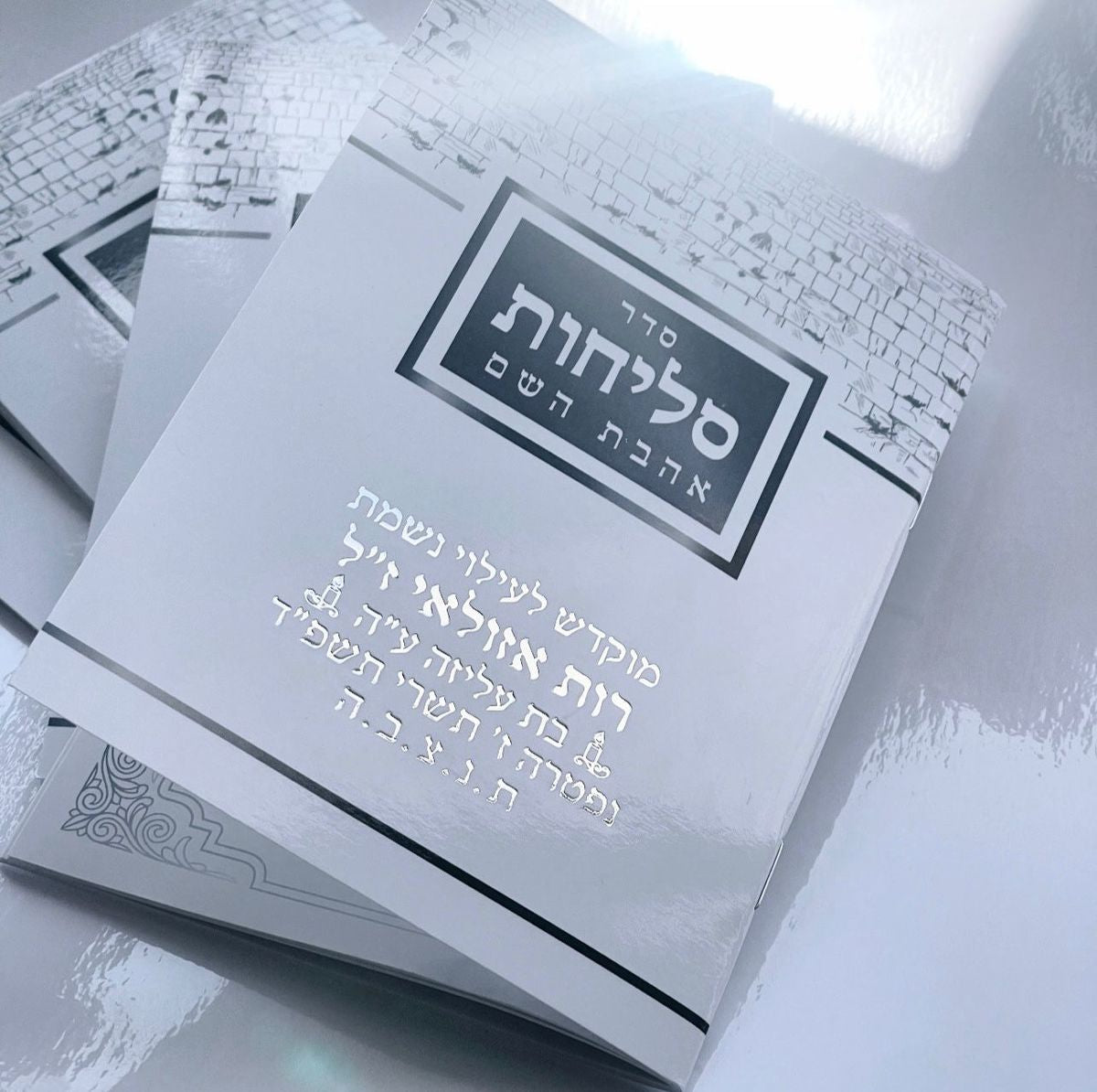 סליחות אהבת השם